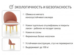 Детский мягкий стул Stumpa пудровый в Ирбите - irbit.magazinmebel.ru | фото - изображение 3