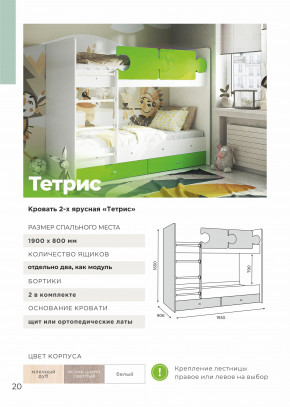 Кровать двухъярусная Тетрис латы с бортиками белый в Ирбите - irbit.magazinmebel.ru | фото - изображение 3