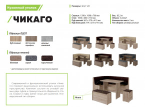 Кухонный уголок Чикаго дуб сонома трюфель-коричневый в Ирбите - irbit.magazinmebel.ru | фото - изображение 2