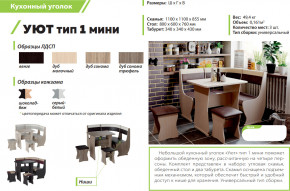 Кухонный уголок Уют тип 1 мини дуб сонома-серый-белый в Ирбите - irbit.magazinmebel.ru | фото - изображение 2