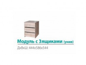 Модуль с 3-мя ящиками (универсальный) в Ирбите - irbit.magazinmebel.ru | фото