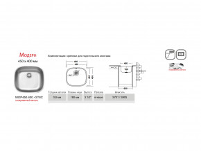 Мойка Ukinox Модерн MOP450.400 -GT8C в Ирбите - irbit.magazinmebel.ru | фото - изображение 3