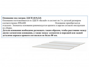 Основание из ЛДСП 0,9х2,0м в Ирбите - irbit.magazinmebel.ru | фото