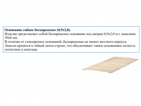 Основание кроватное бескаркасное 0,9х2,0м в Ирбите - irbit.magazinmebel.ru | фото