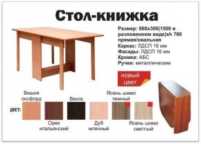 Прямой стол-книжка венге в Ирбите - irbit.magazinmebel.ru | фото - изображение 2