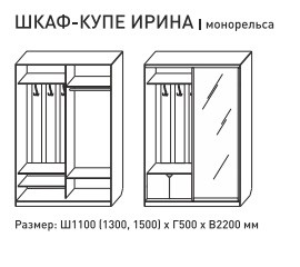 Шкаф-купе Ирина 1100 белый в Ирбите - irbit.magazinmebel.ru | фото - изображение 3