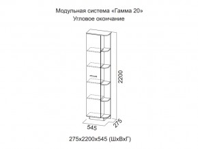 Угловое окончание Гамма 20 в Ирбите - irbit.magazinmebel.ru | фото - изображение 2